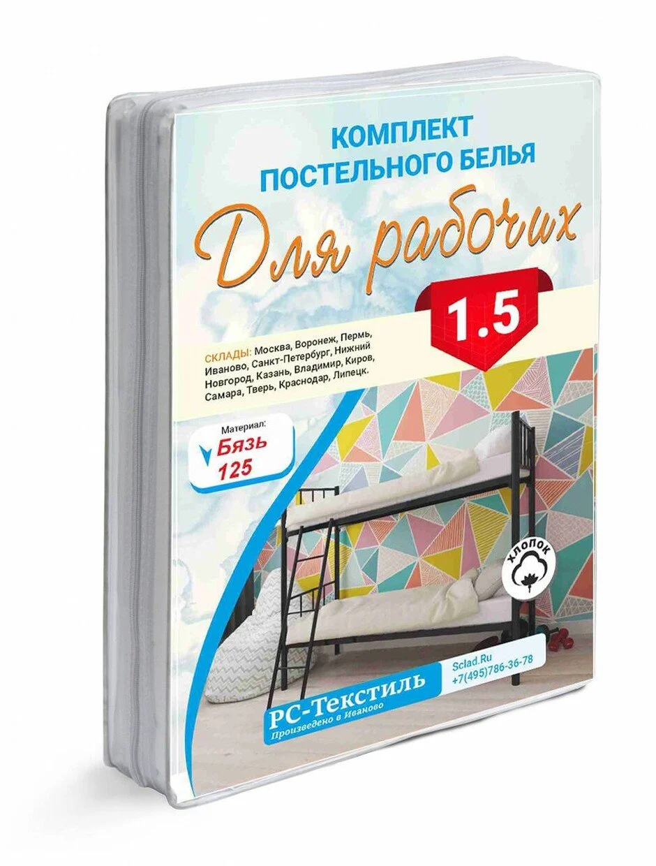 КПБ Бязь 125 гр/м 1.5 спальный, отбеленный наволочка 70