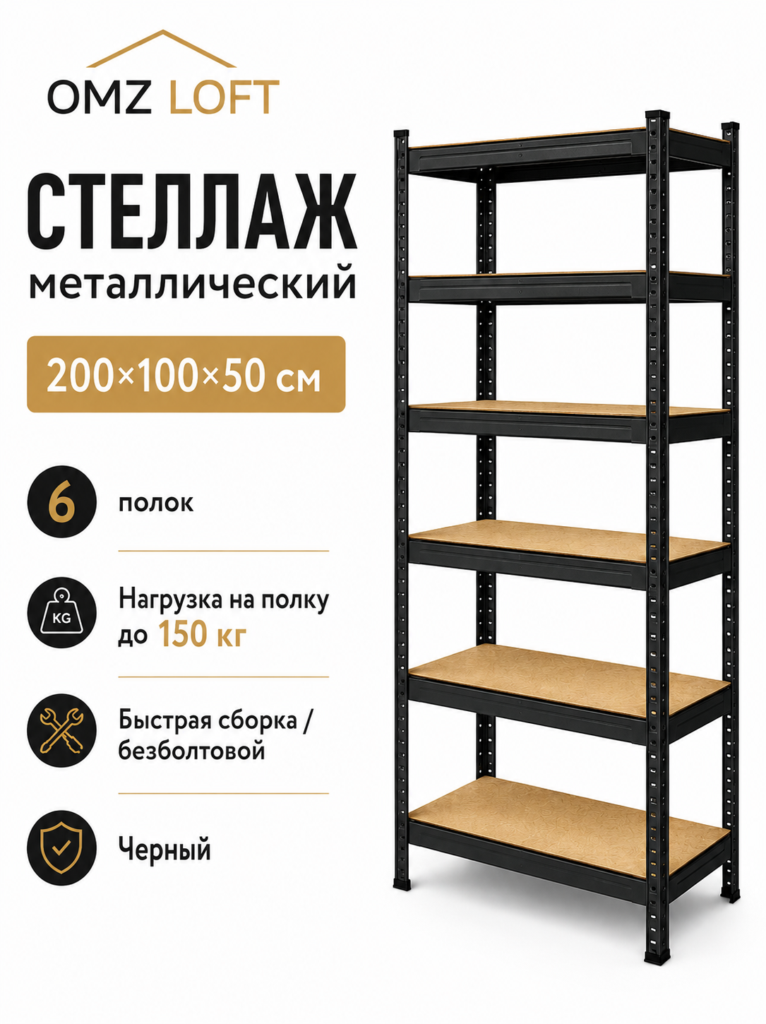 Облегчённый стеллаж ЛФ-8 (2000х1000х500, 6 яр)