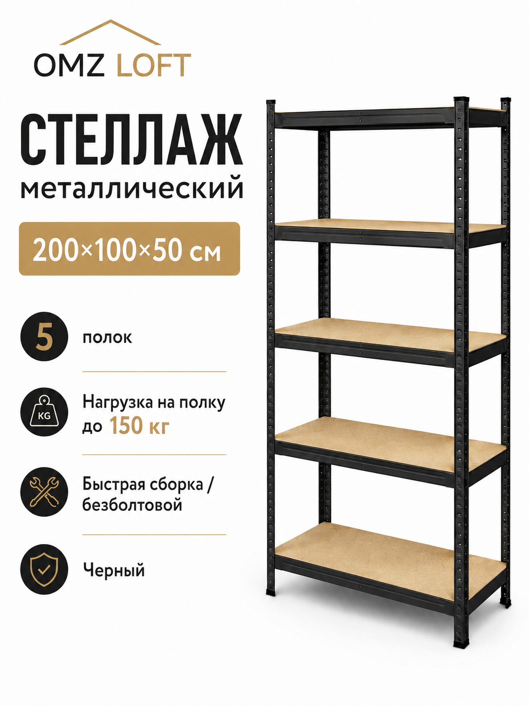 Облегчённый стеллаж ЛФ-6 (2000х1000х500, 5 яр)
