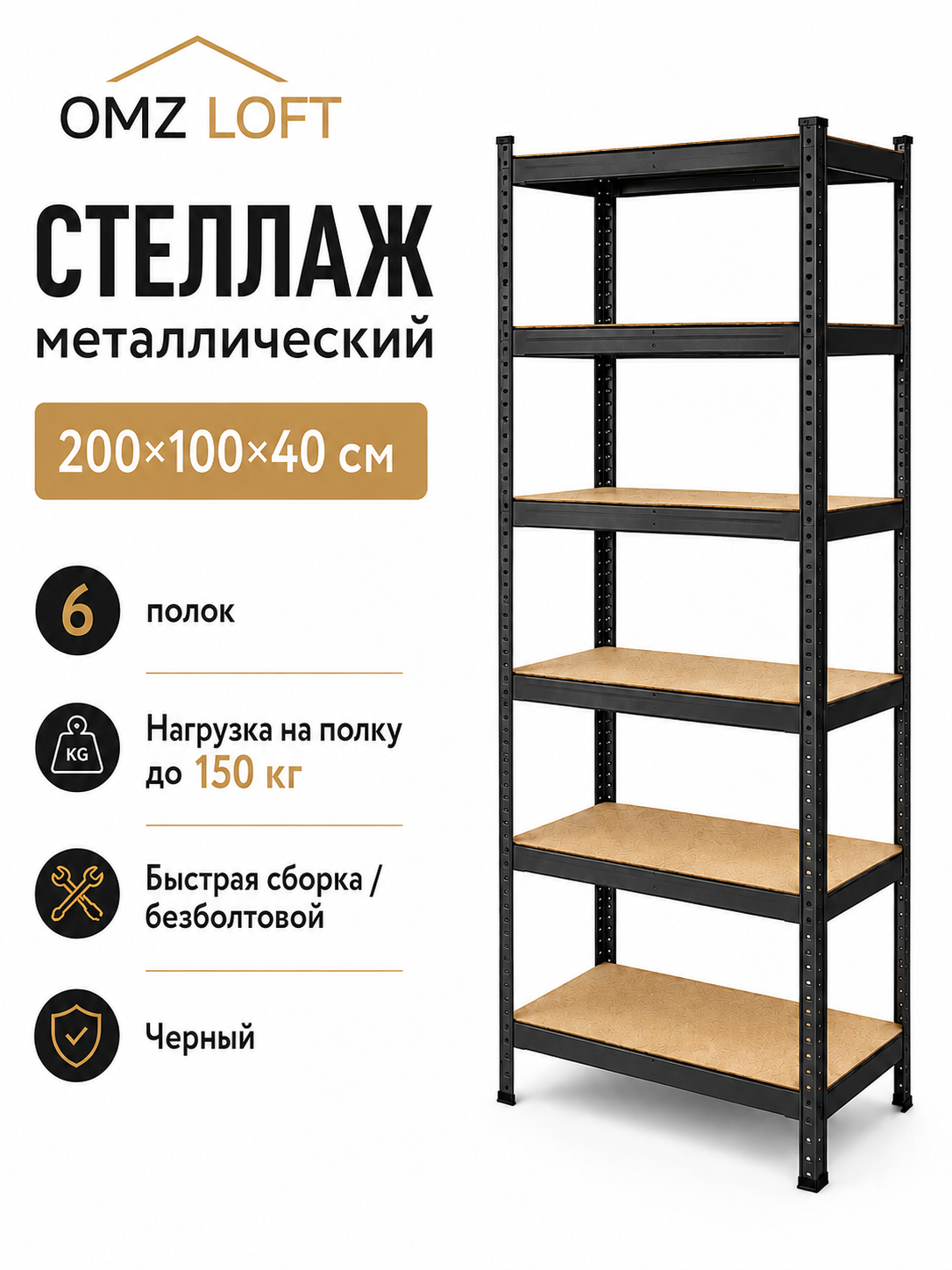 Облегчённый стеллаж ЛФ-7 (2000х1000х400, 6 яр)