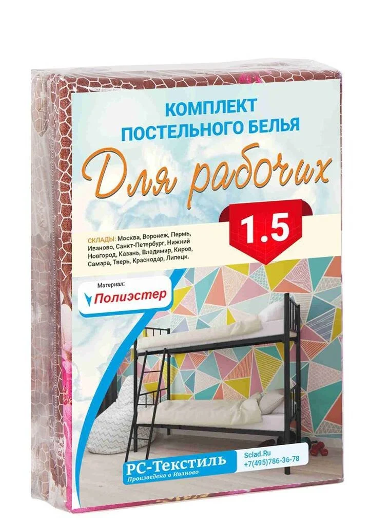 КПБ для рабочих Полиэстер 1.5 спальный наволочка 60
